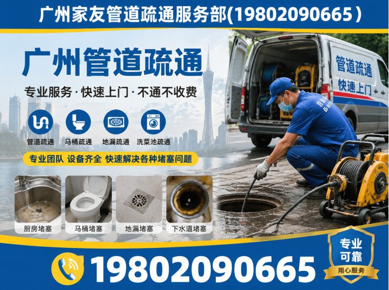增城区广州管道疏通展示图