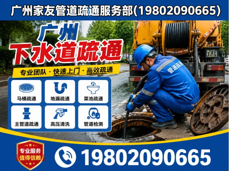 增城区荔湾区管道疏通展示图